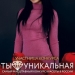 Кристина